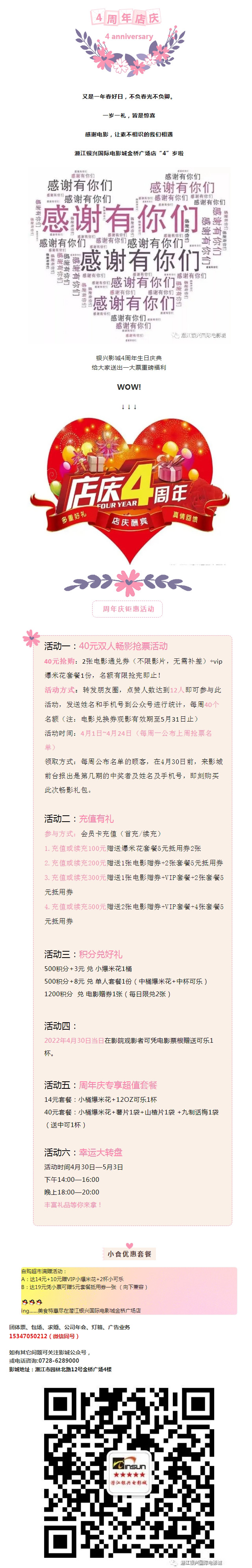 【潜江银兴国际影城4周年店庆】福利来袭！.jpg