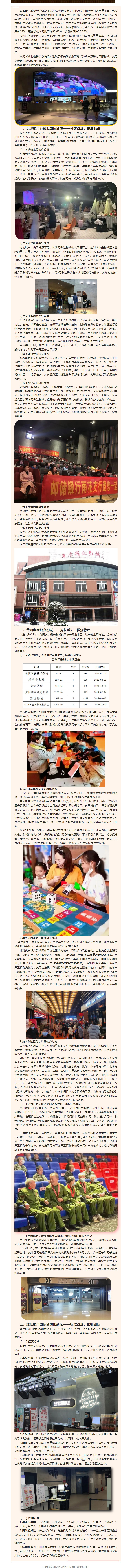 1111在危机中育先机、于变局中开新局— —银兴院线示范影院案例剖析.jpg