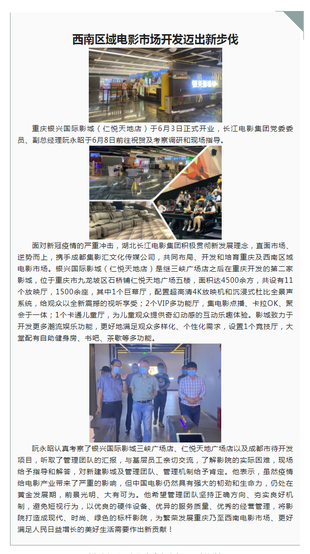 重庆银兴国际影城（仁悦天地店）开业.jpg