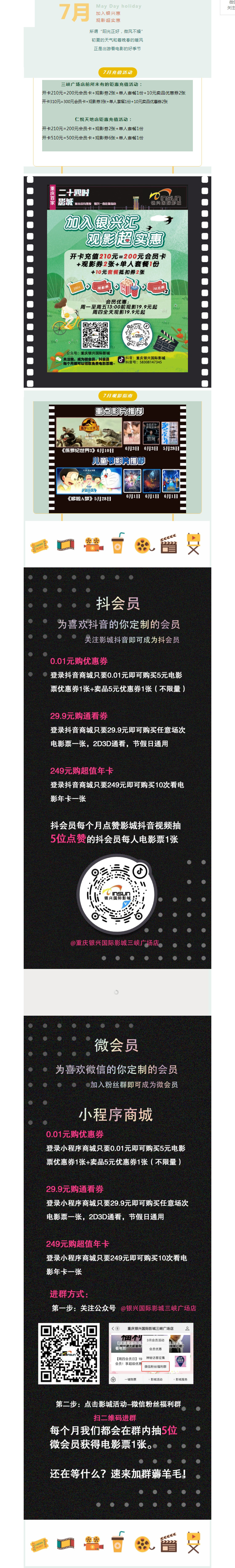 【活动】7月活动一上线，夏日炎炎，银兴超甜，会员福利放大招，就等你来了！.jpg