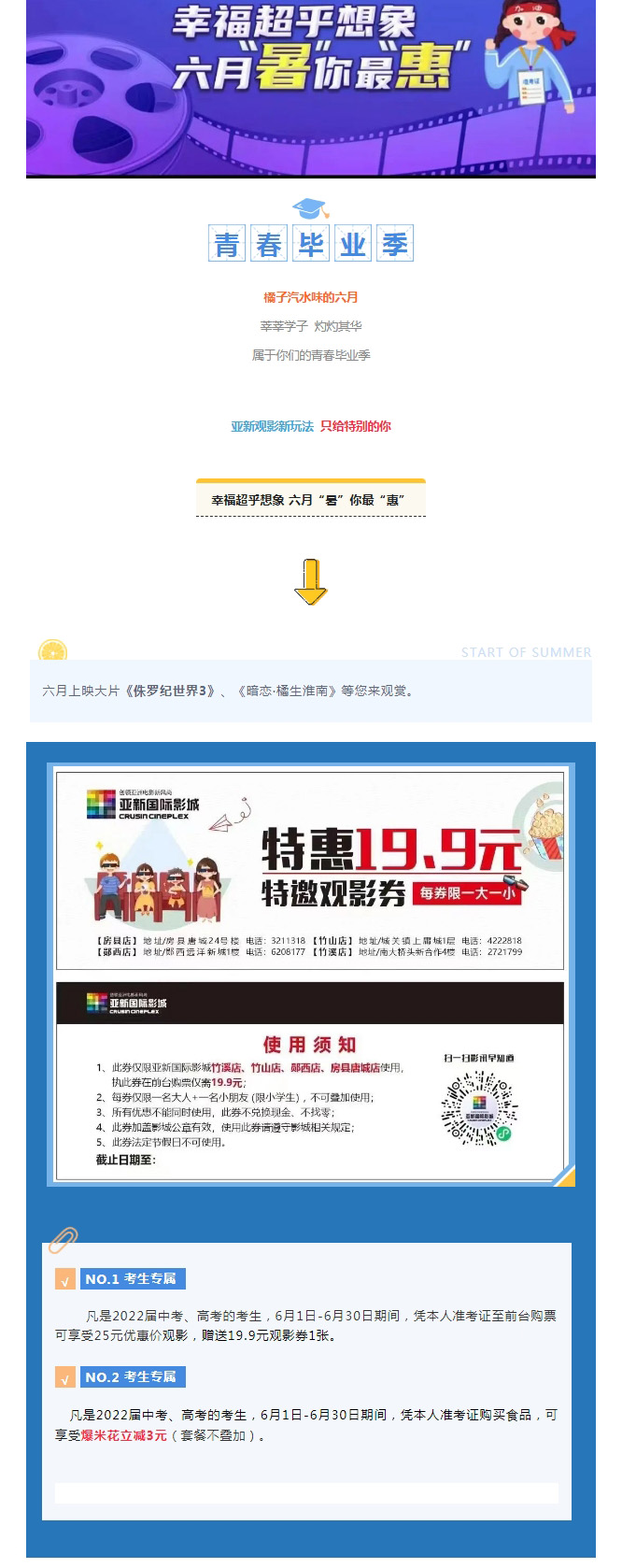青春毕业季丨幸福超乎想象，六月“暑”你最“惠”.jpg