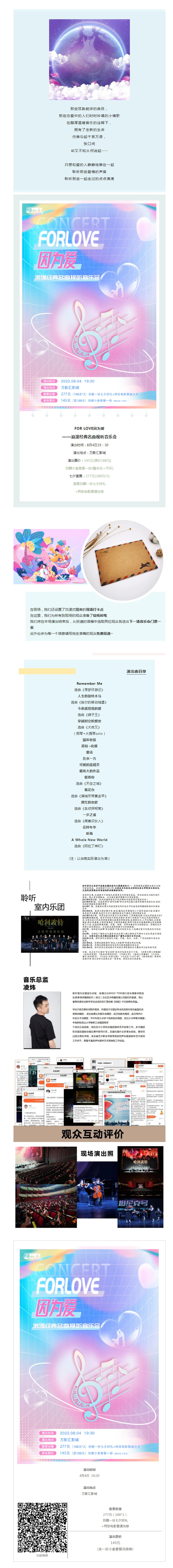 【万影汇影城】FOR LOVE因为爱——浪漫经典名曲视听音乐会与你相约浪漫七夕_.jpg