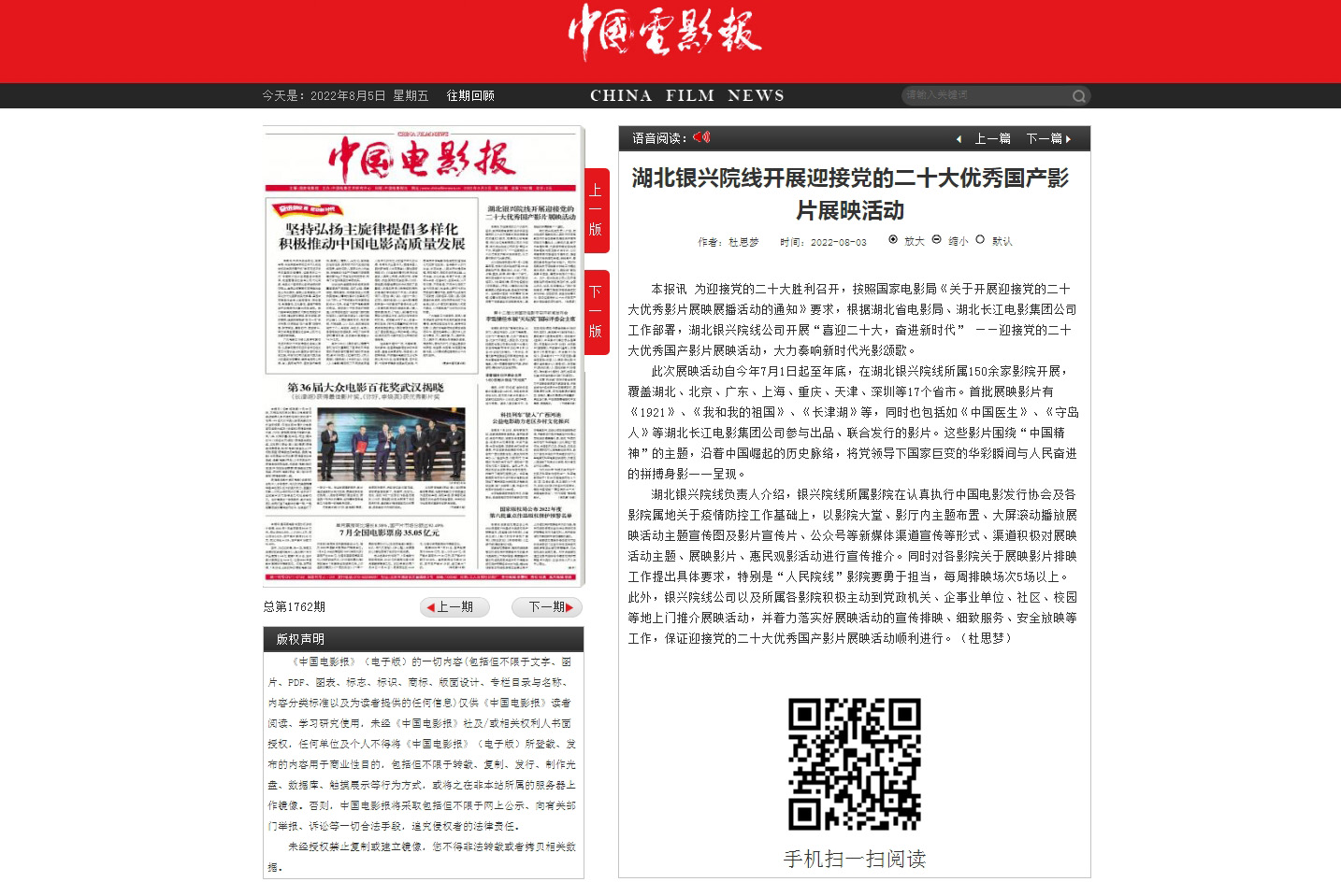 湖北银兴院线开展迎接党的二十大优秀国产影片展映活动 - 中国电影报.jpg