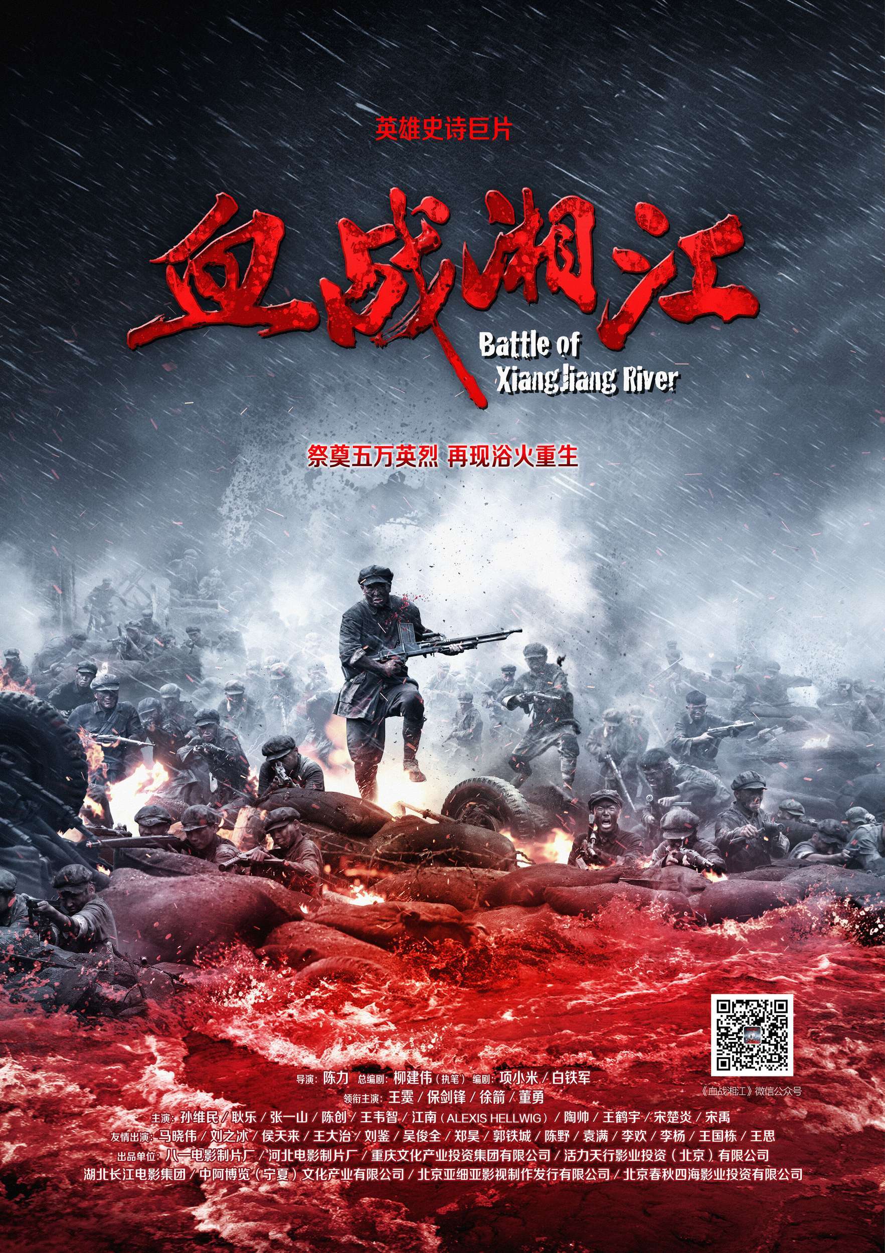 血战湘江.jpg