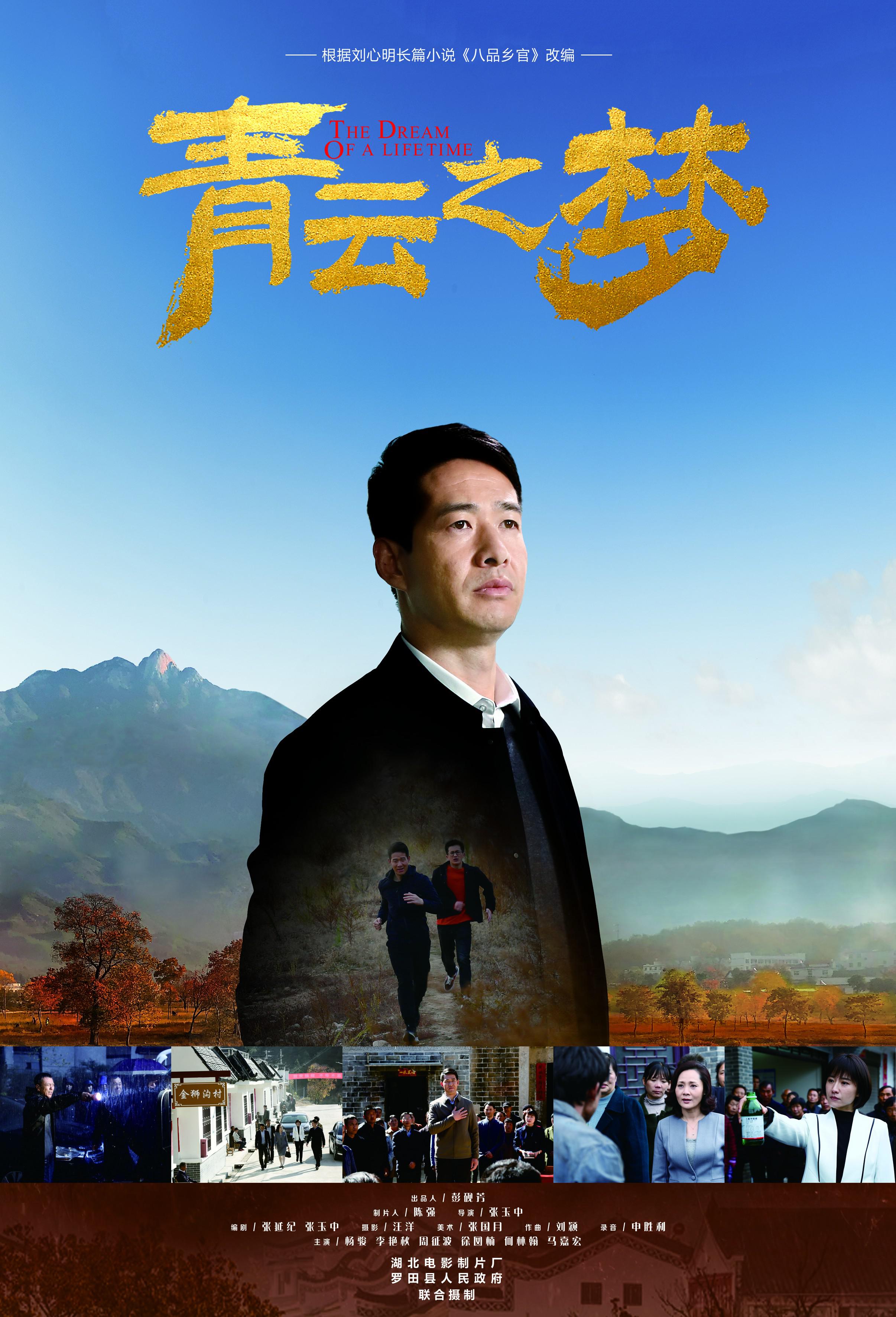 青云之梦.jpg
