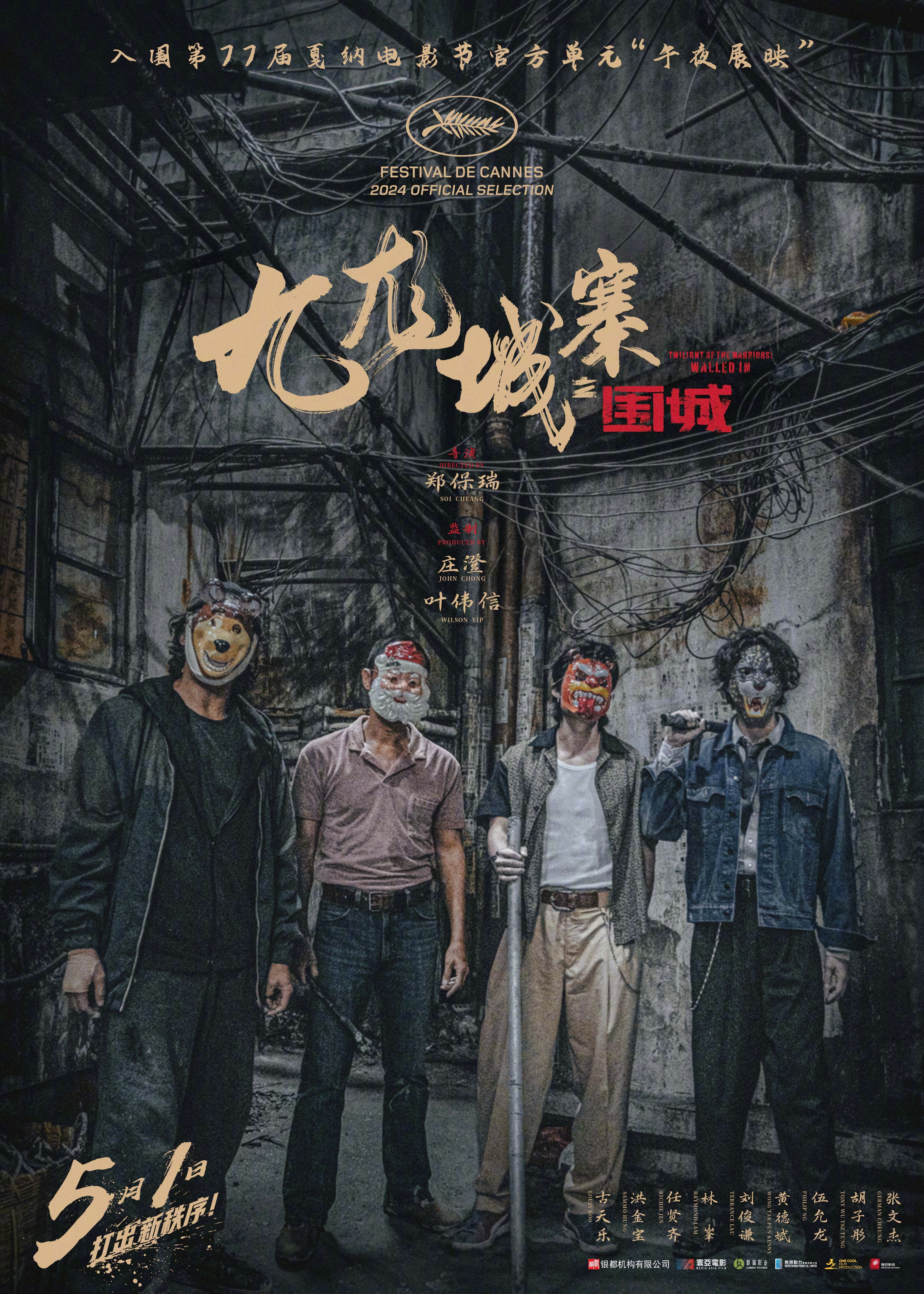 九龙城寨之围城.jpg 九龙城寨之围城.jpg