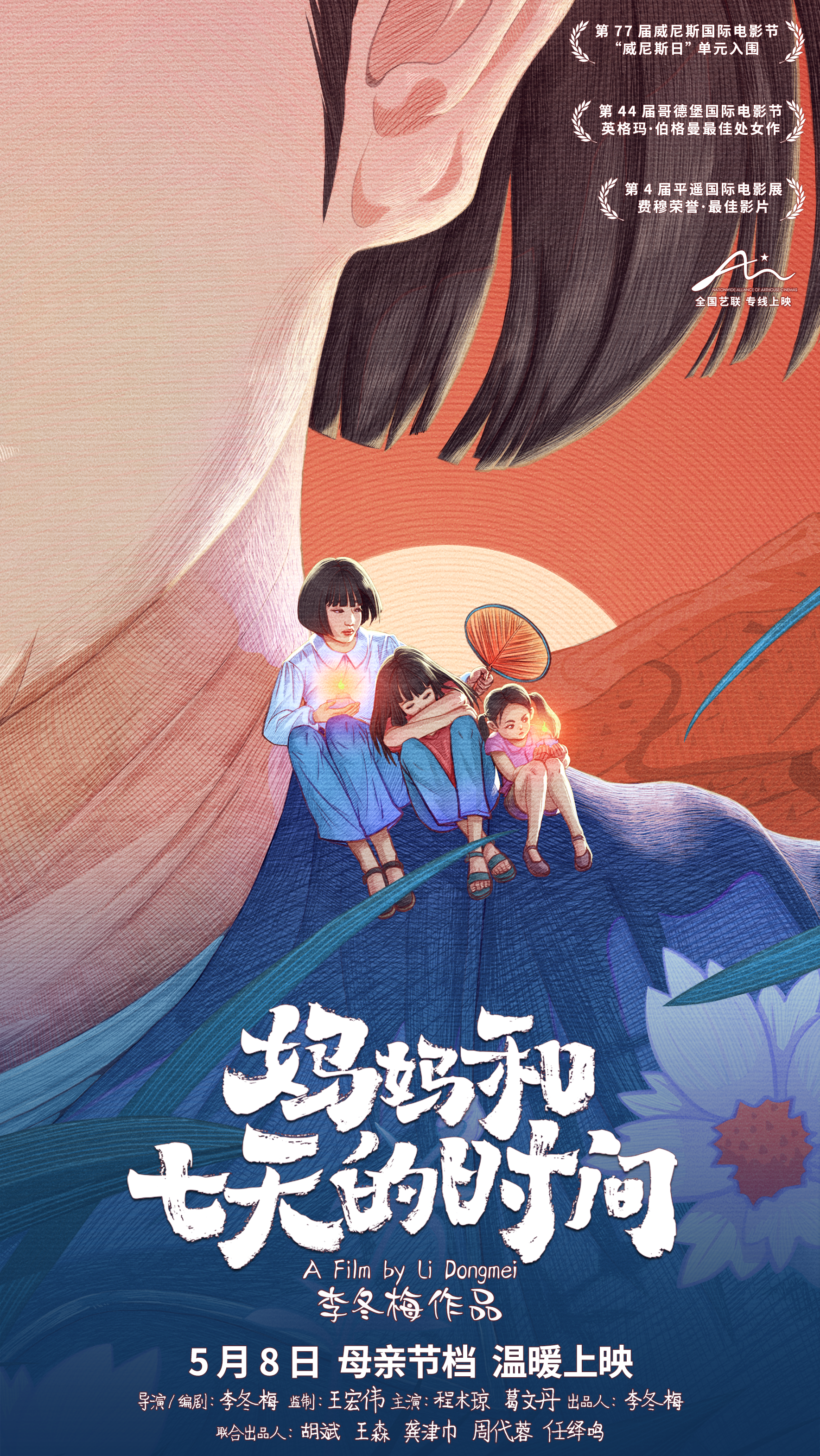 妈妈和七天的时间 .jpg