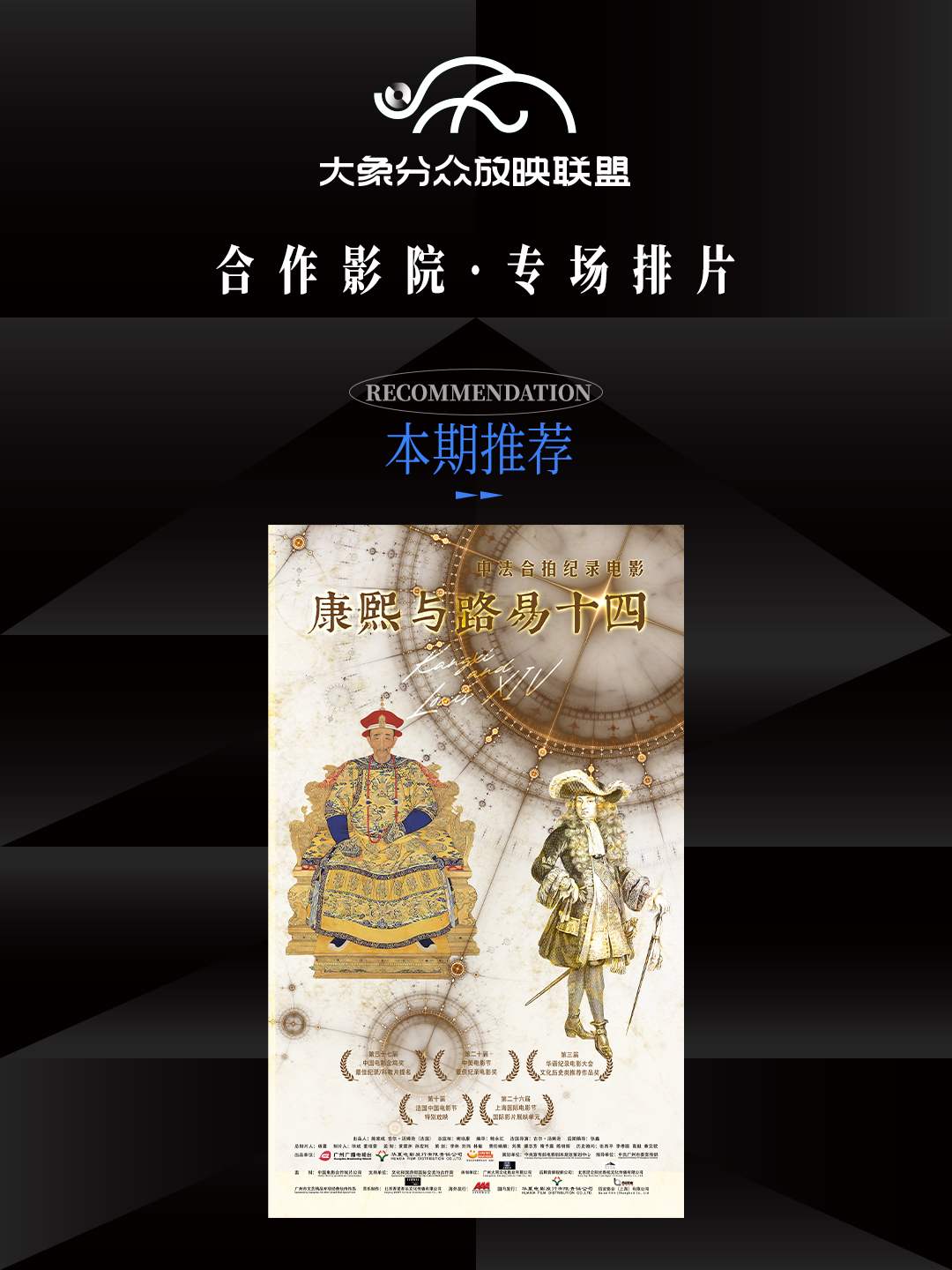 大象——康熙与路易十四.jpg