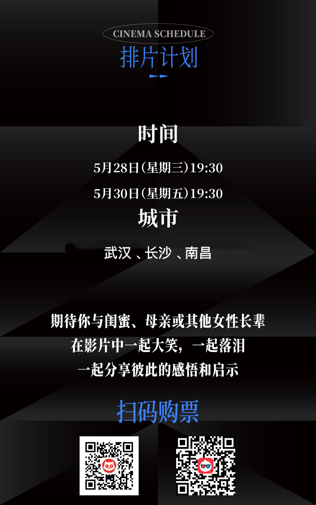 上海少女 5.26排期.jpg