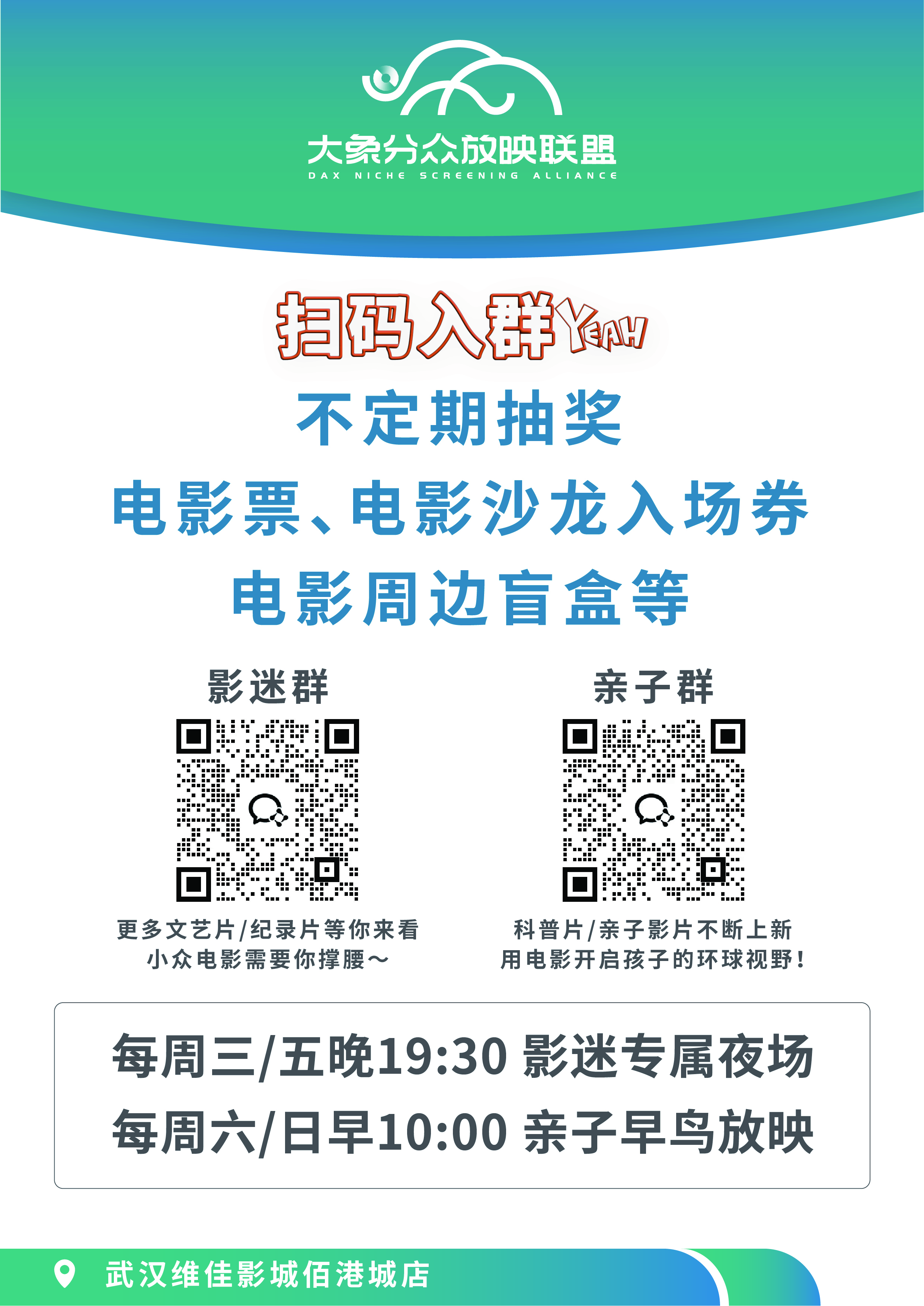 大象 武汉维佳影城佰港城店.jpg