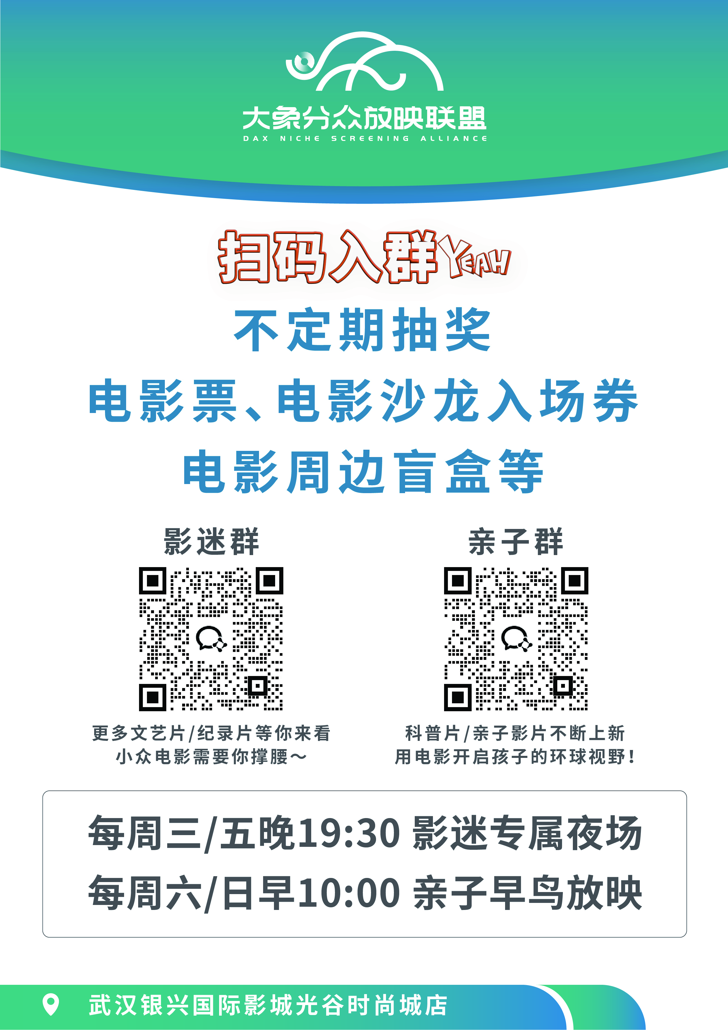 大象 武汉银兴国际影城光谷时尚城店.jpg